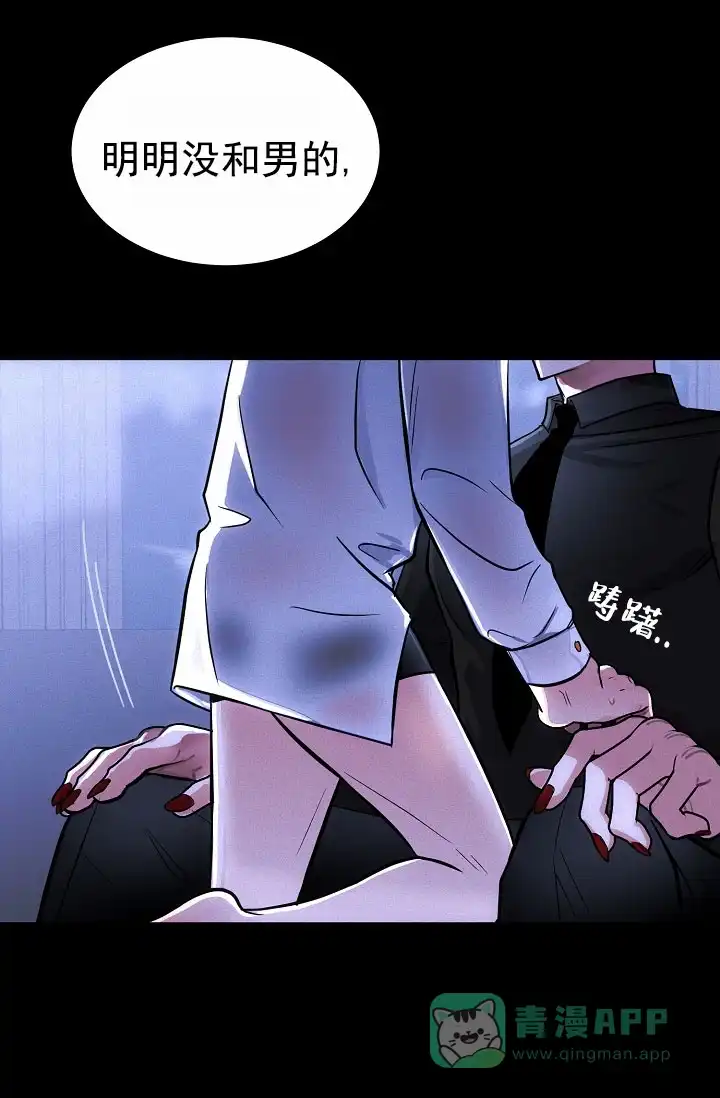 《恶魔之约》第4话 第51页