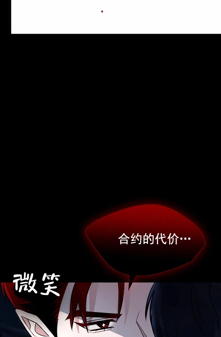 《恶魔之约》第4话 第27页