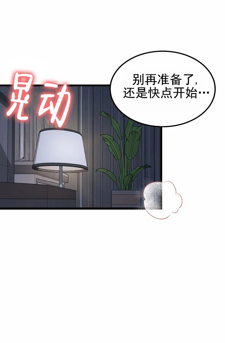 《恶魔之约》第4话 第35页