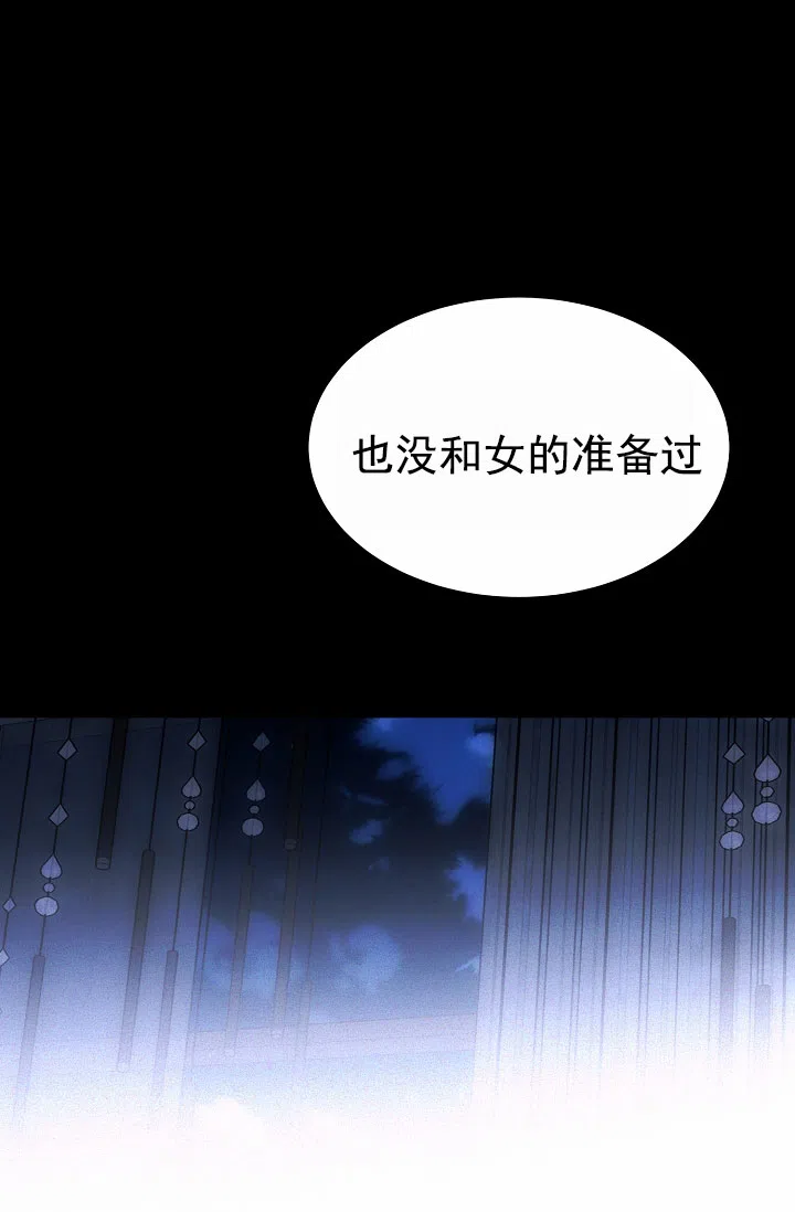 《恶魔之约》第4话 第52页