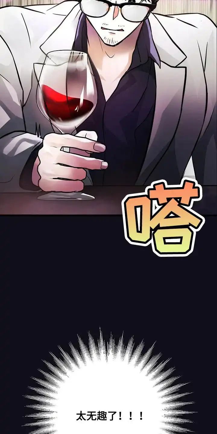 《恶魔之约》第40话 第4页