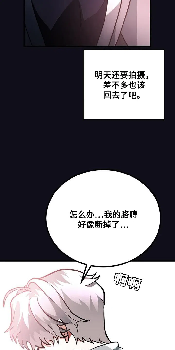 《恶魔之约》第40话 第10页