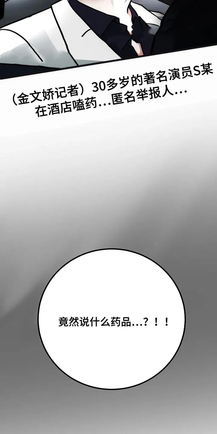 《恶魔之约》第40话 第38页