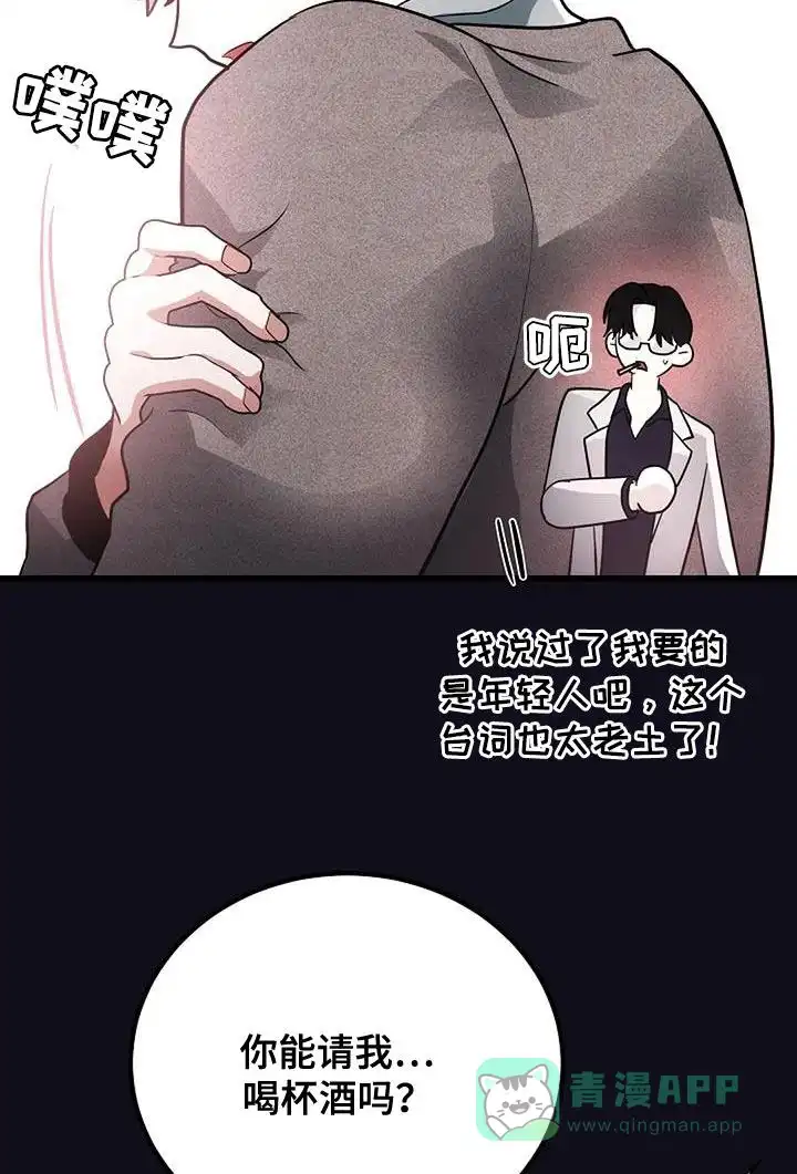 《恶魔之约》第40话 第11页