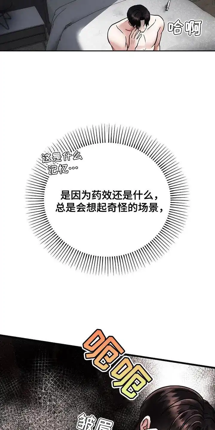 《恶魔之约》第41话 第10页