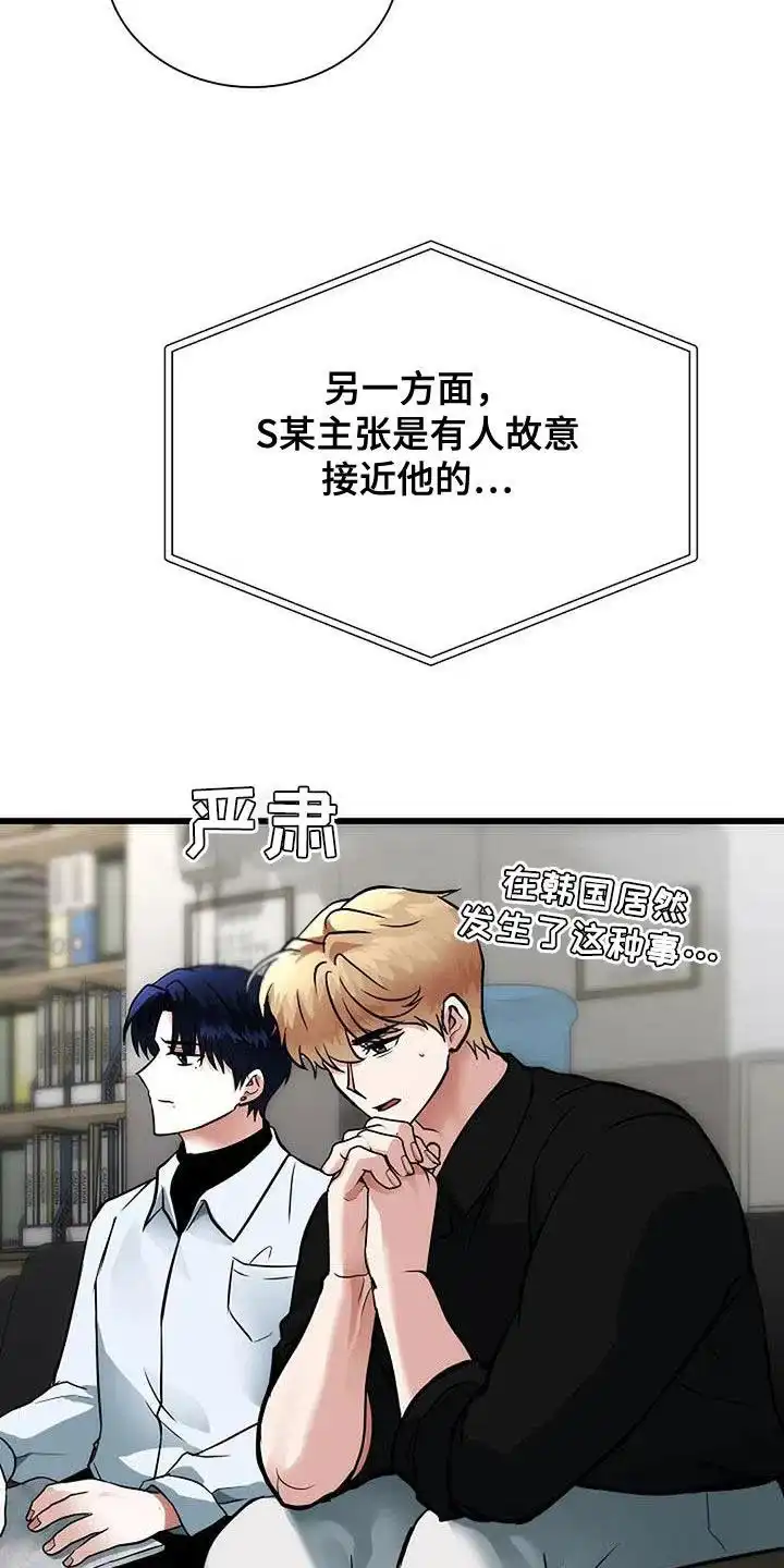 《恶魔之约》第41话 第18页