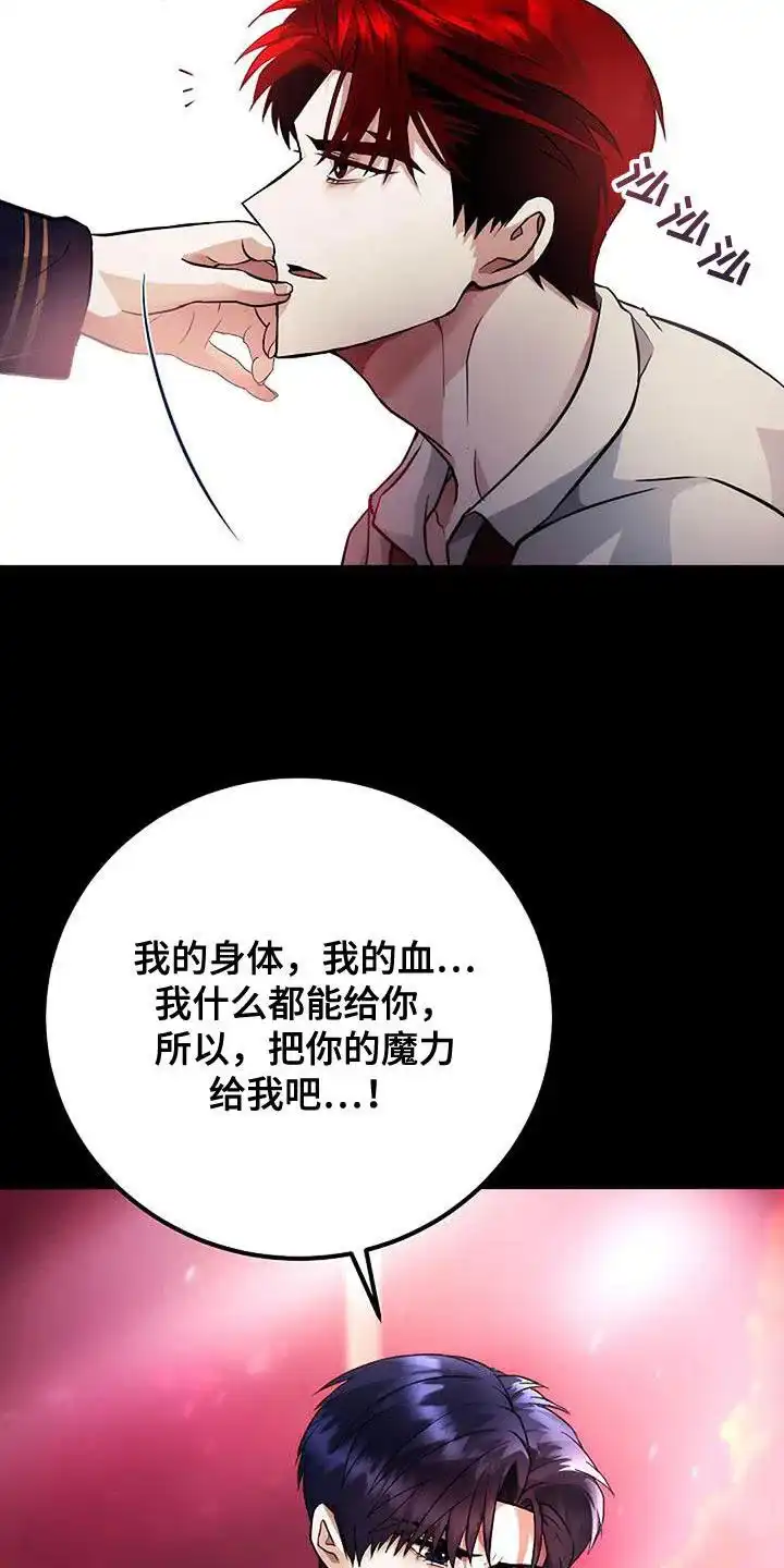 《恶魔之约》第41话 第43页