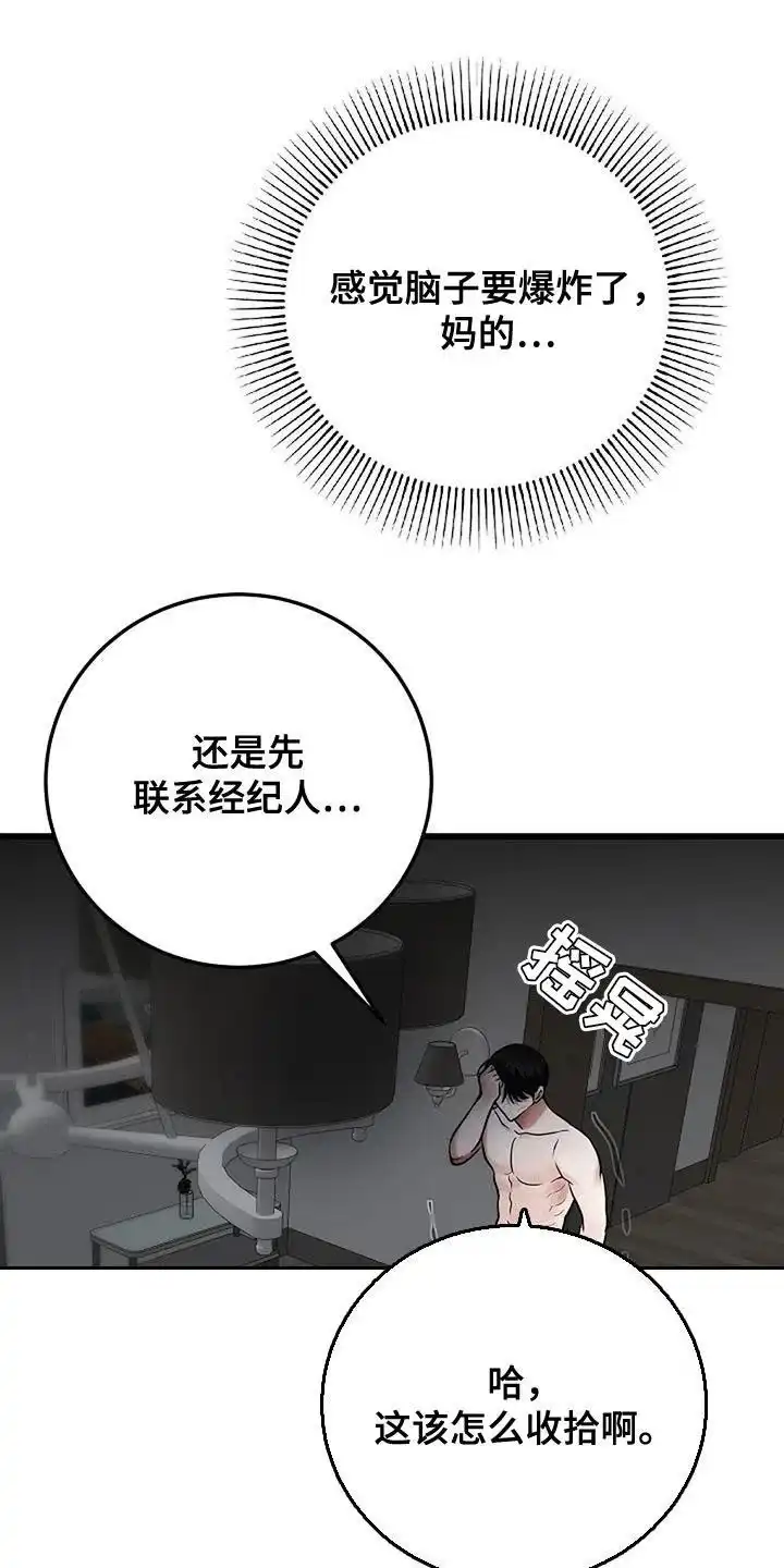 《恶魔之约》第41话 第12页