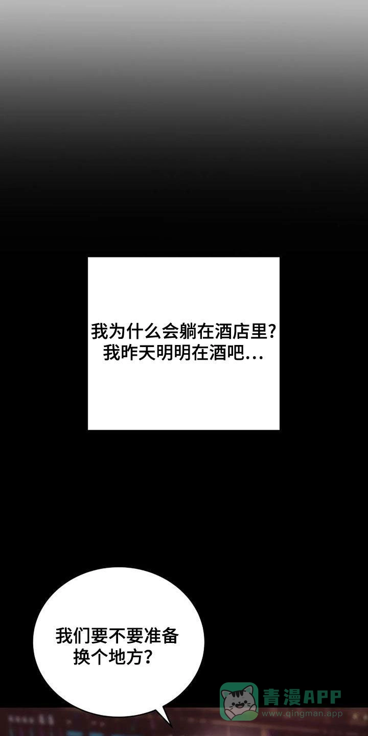 《恶魔之约》第41话 第6页