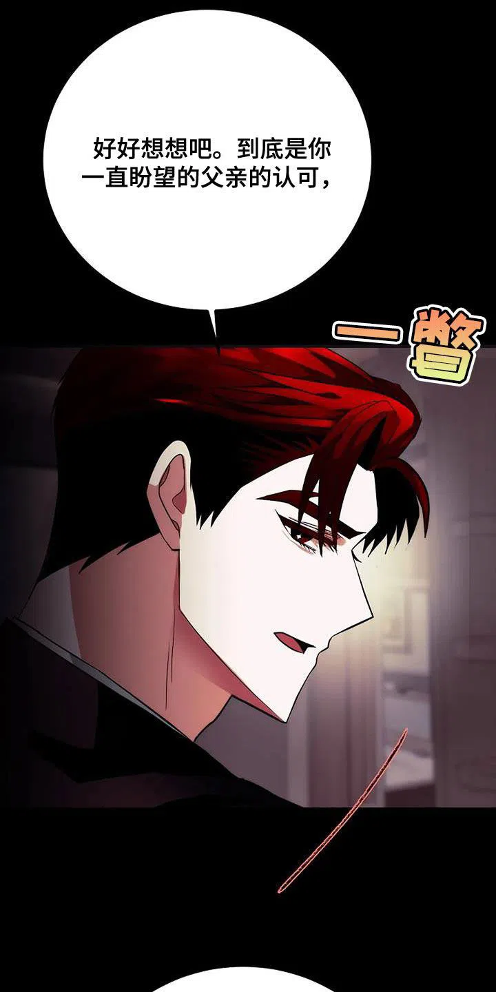 《恶魔之约》第41话 第28页