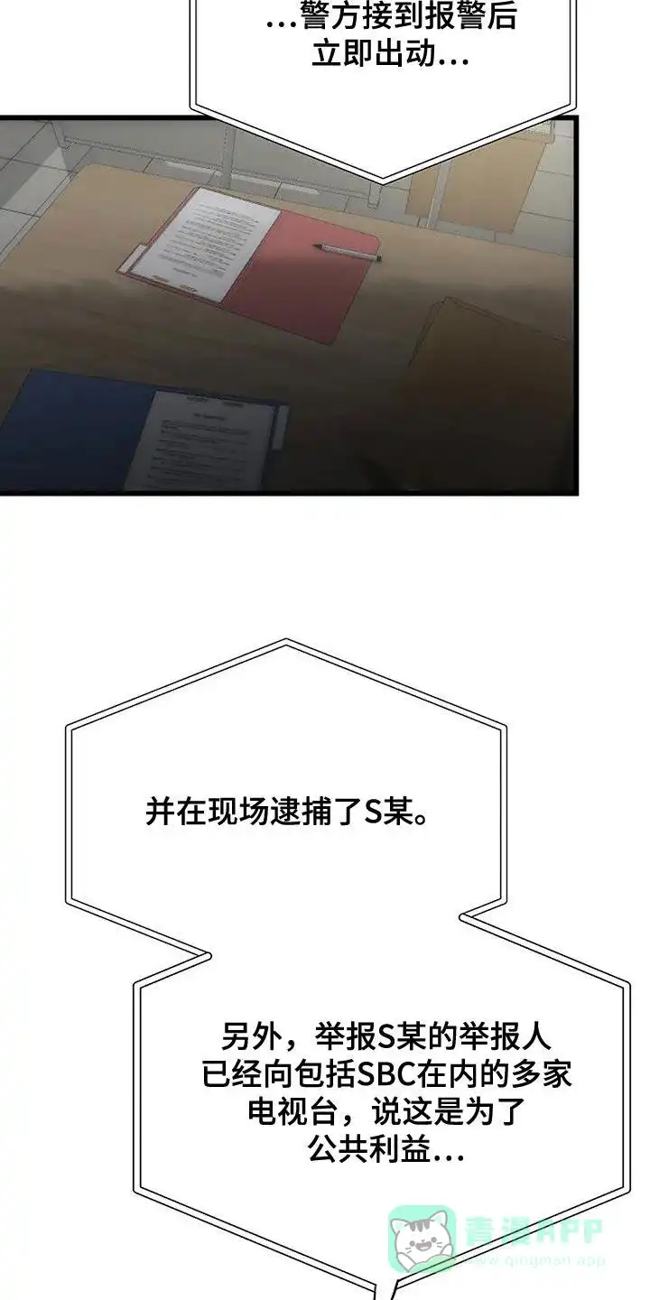 《恶魔之约》第41话 第16页