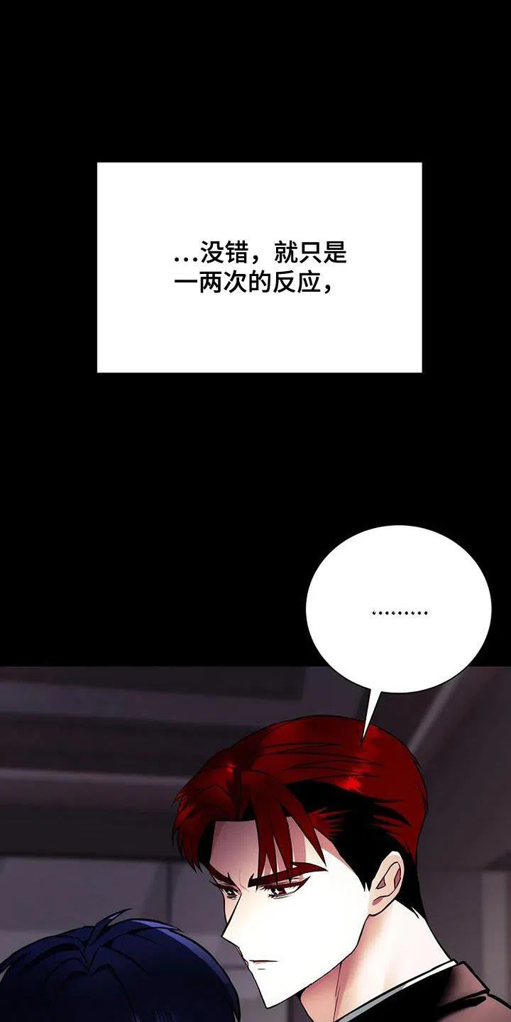 《恶魔之约》第41话 第33页