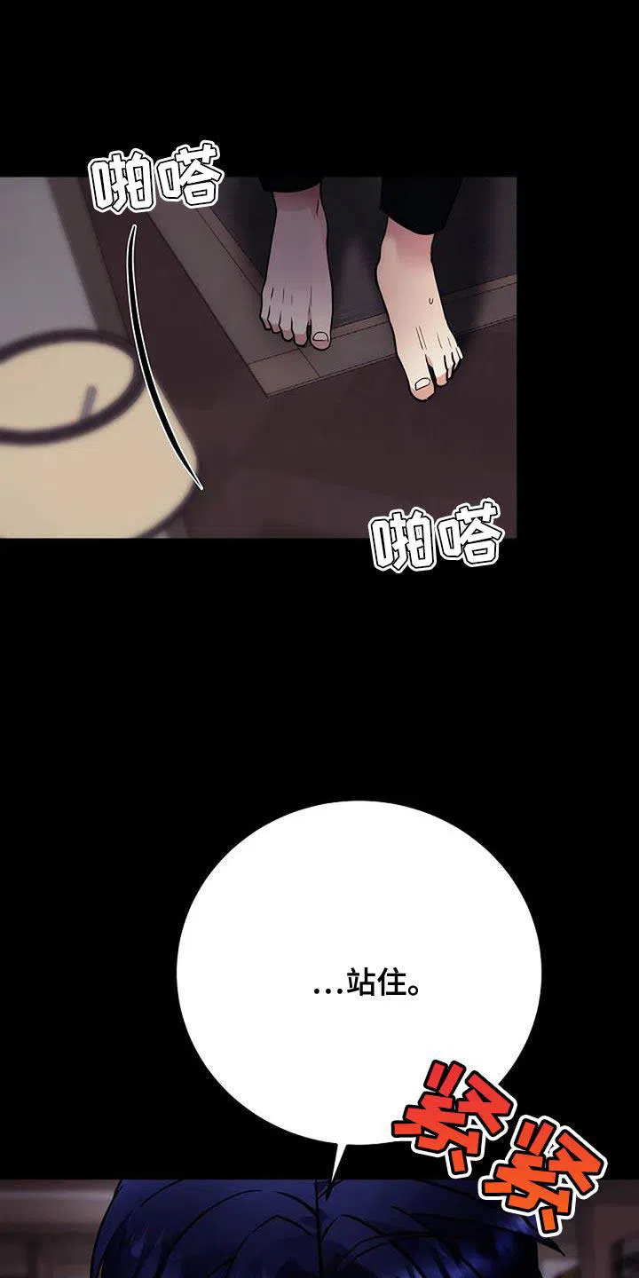 《恶魔之约》第41话 第30页