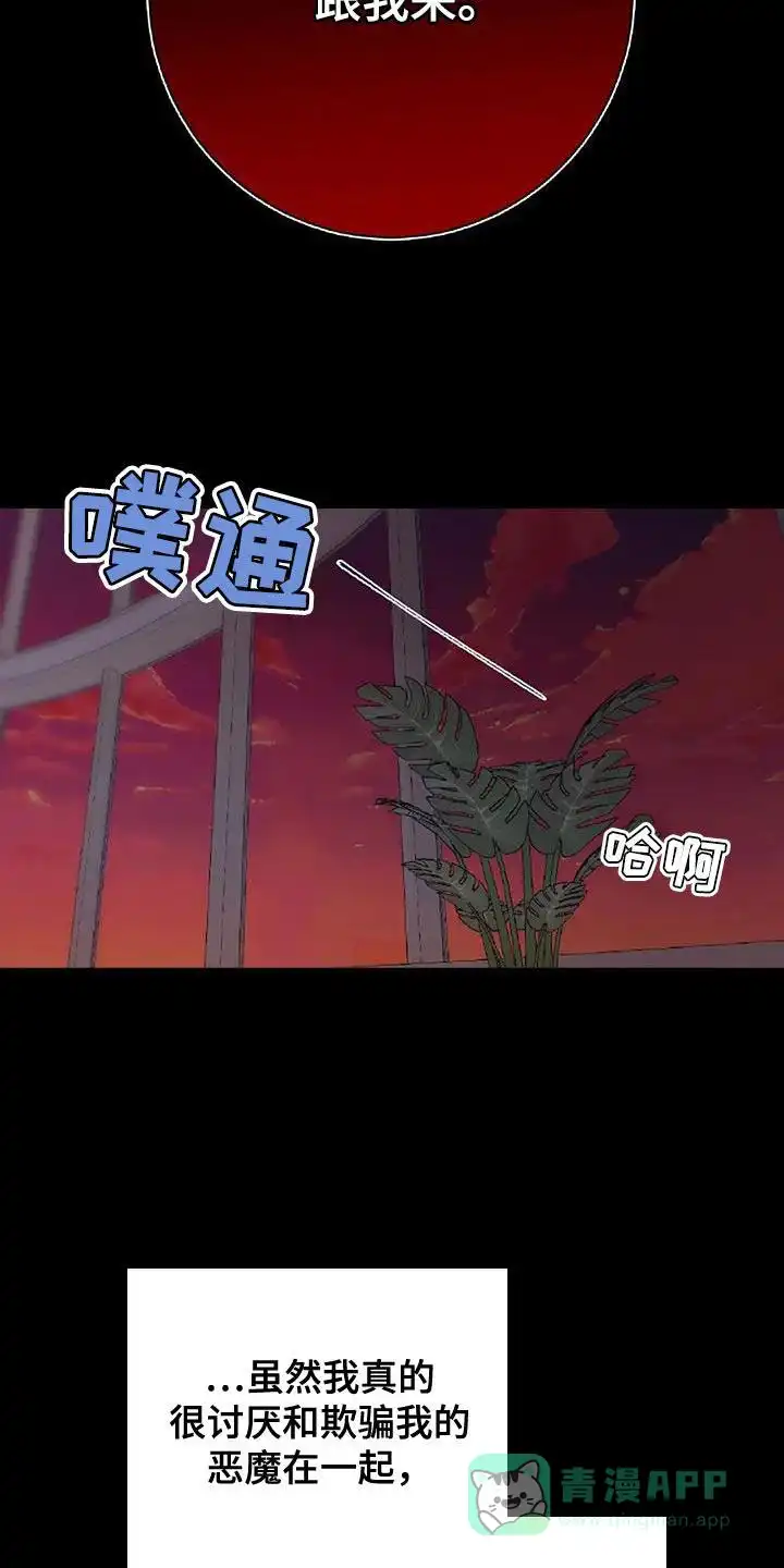 《恶魔之约》第41话 第41页