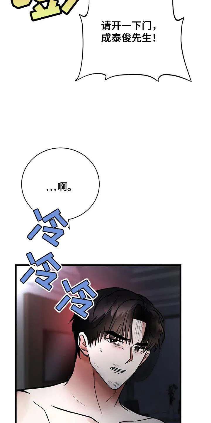 《恶魔之约》第41话 第14页