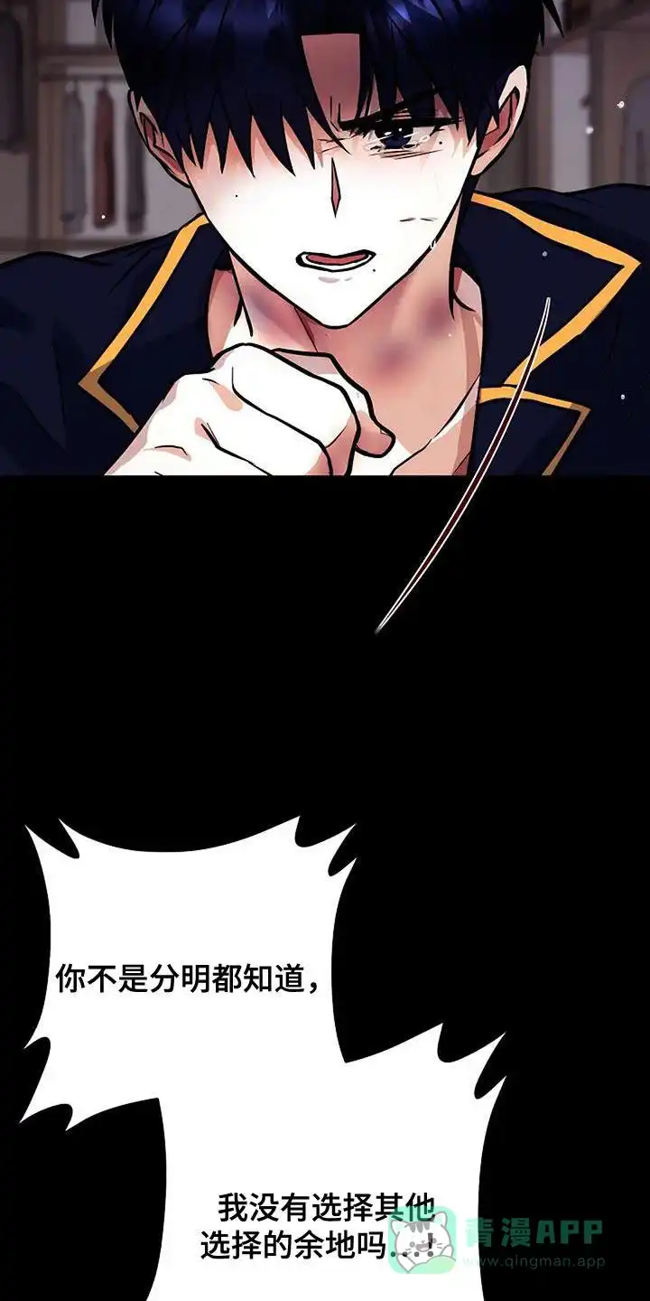 《恶魔之约》第41话 第31页