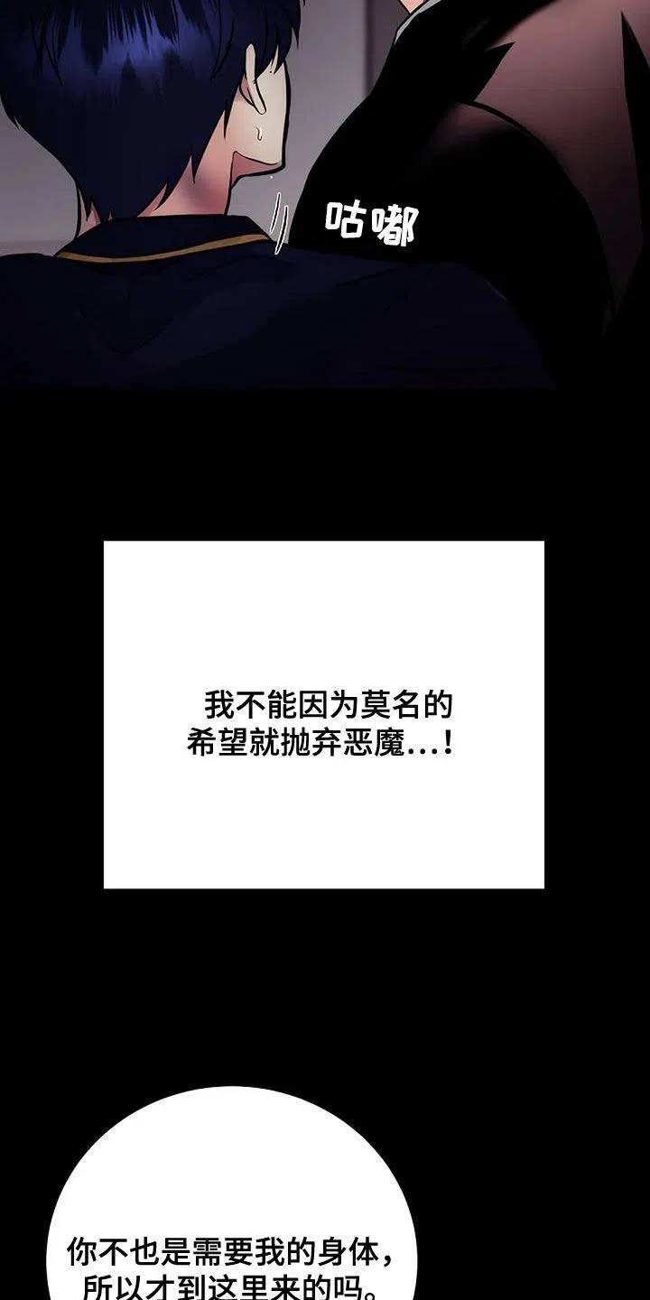 《恶魔之约》第41话 第34页
