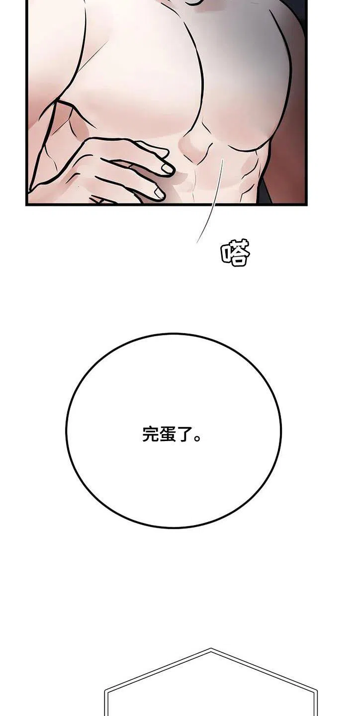 《恶魔之约》第41话 第15页