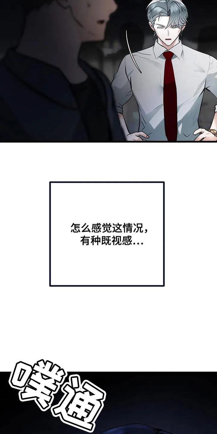 《恶魔之约》第42话 第24页