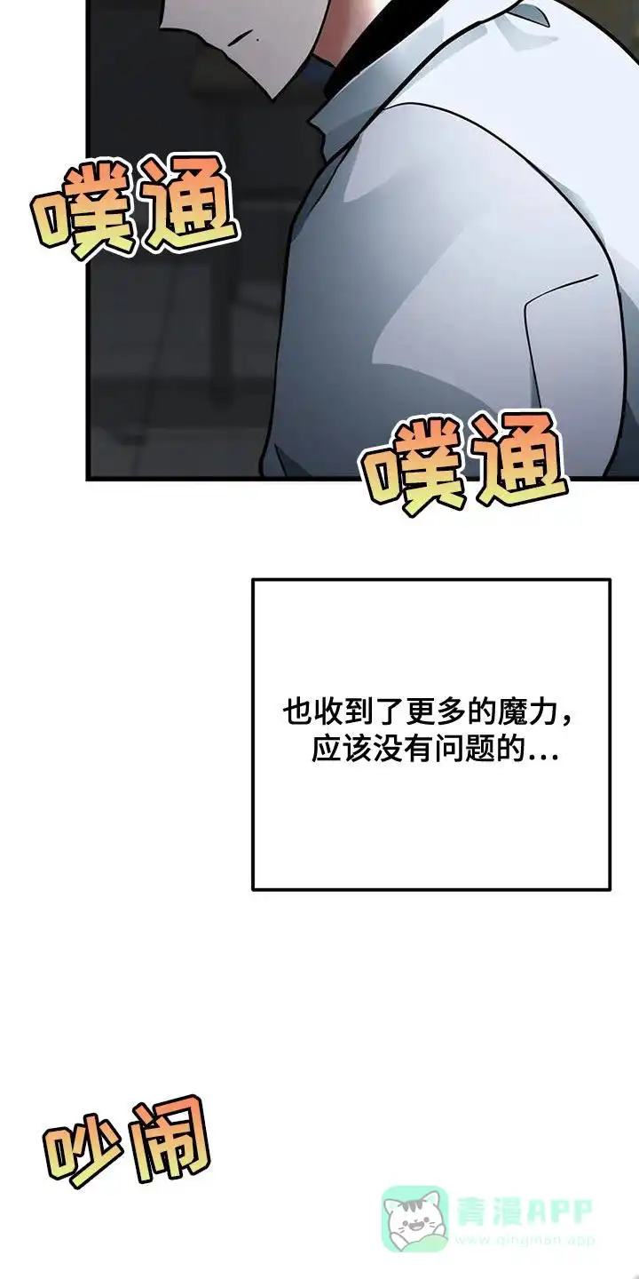 《恶魔之约》第42话 第6页