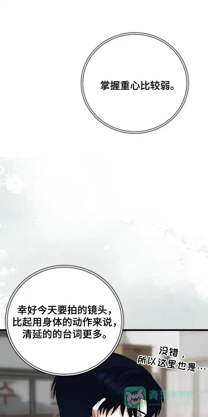 《恶魔之约》第42话 第11页