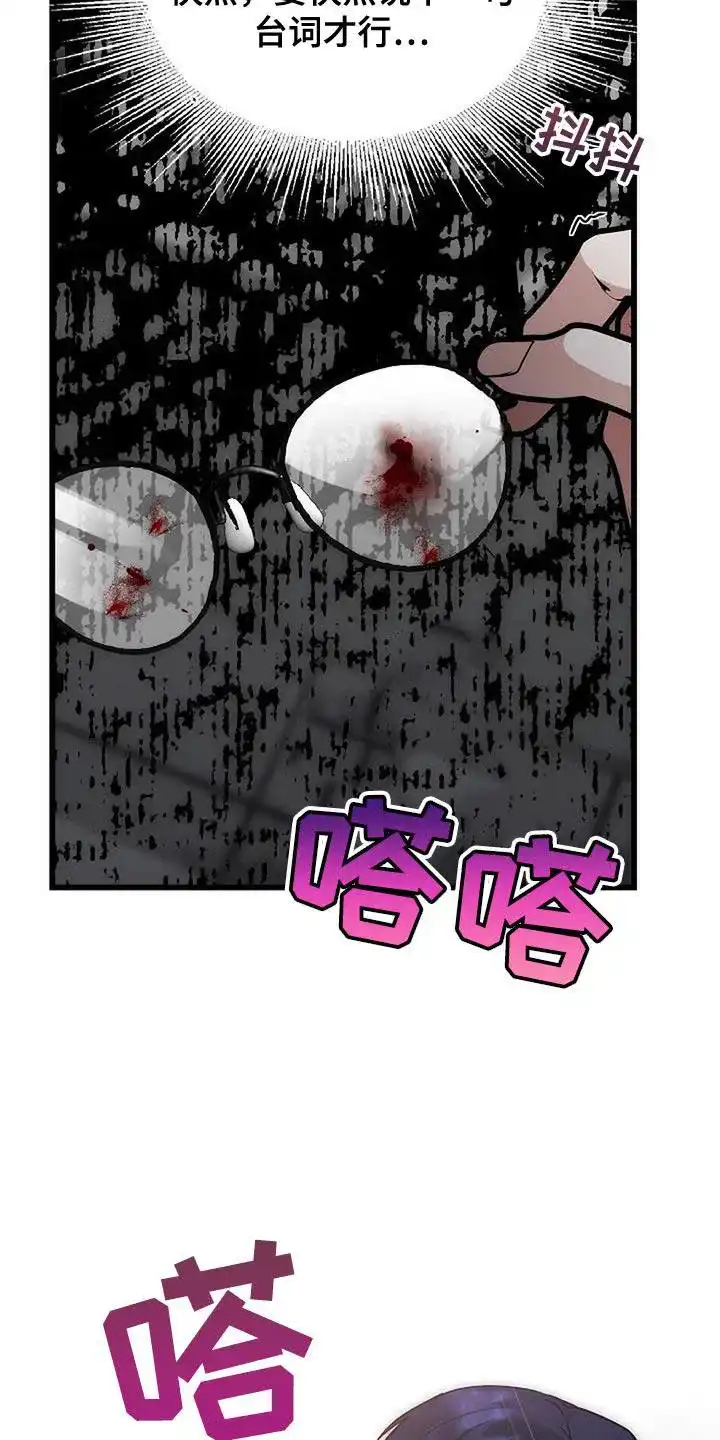 《恶魔之约》第42话 第30页