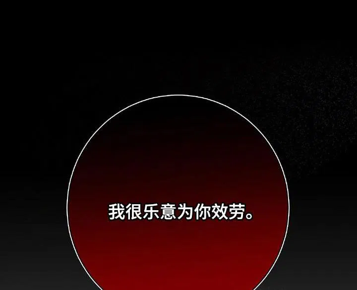 《恶魔之约》第42话 第3页