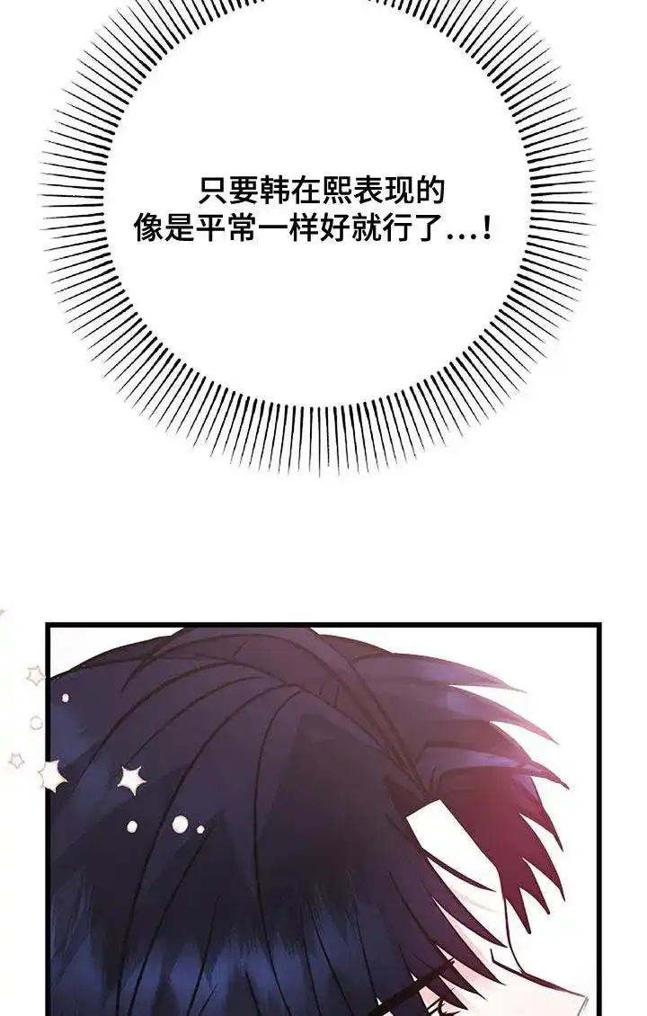 《恶魔之约》第42话 第13页