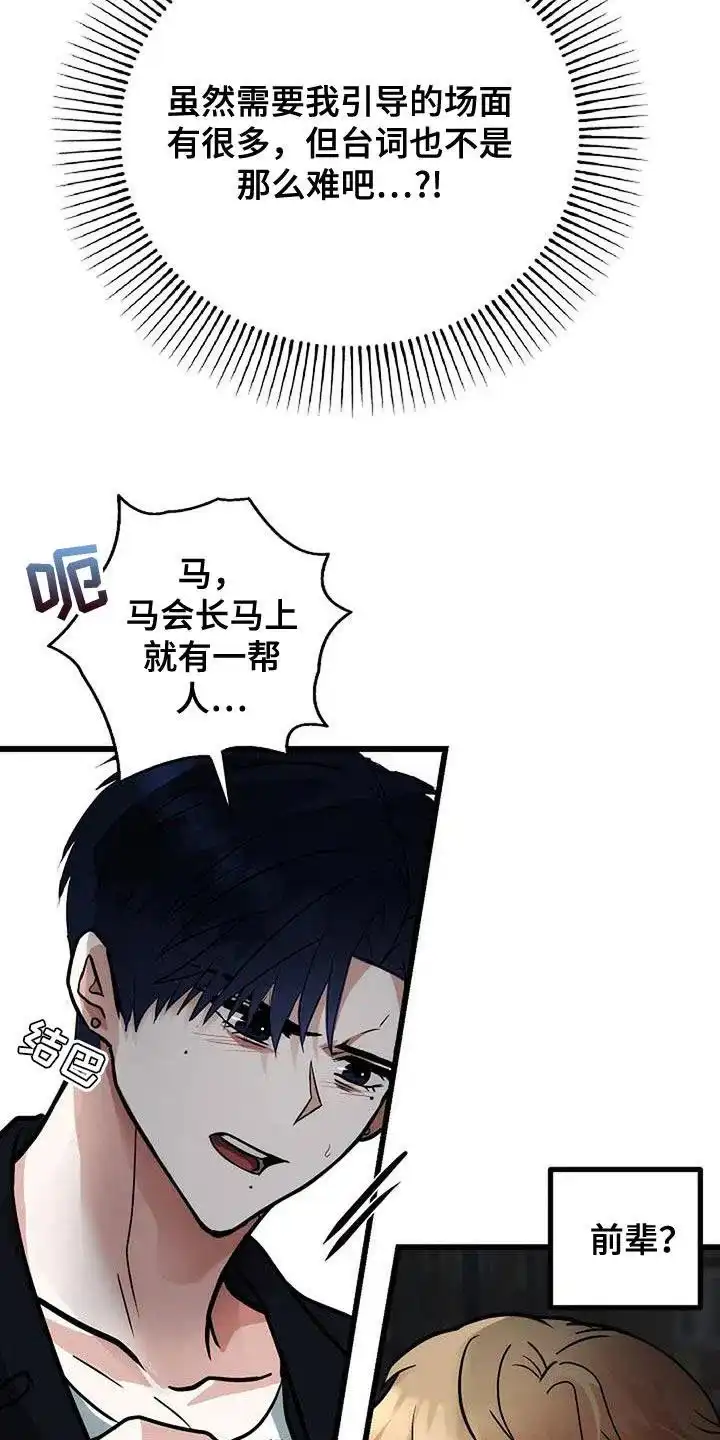 《恶魔之约》第42话 第22页