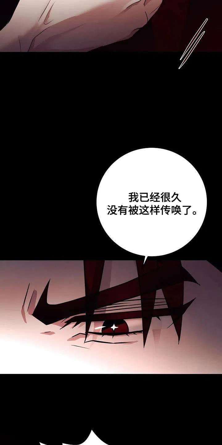 《恶魔之约》第43话 第3页