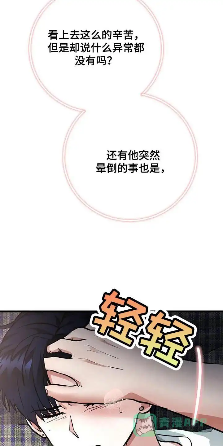 《恶魔之约》第43话 第31页
