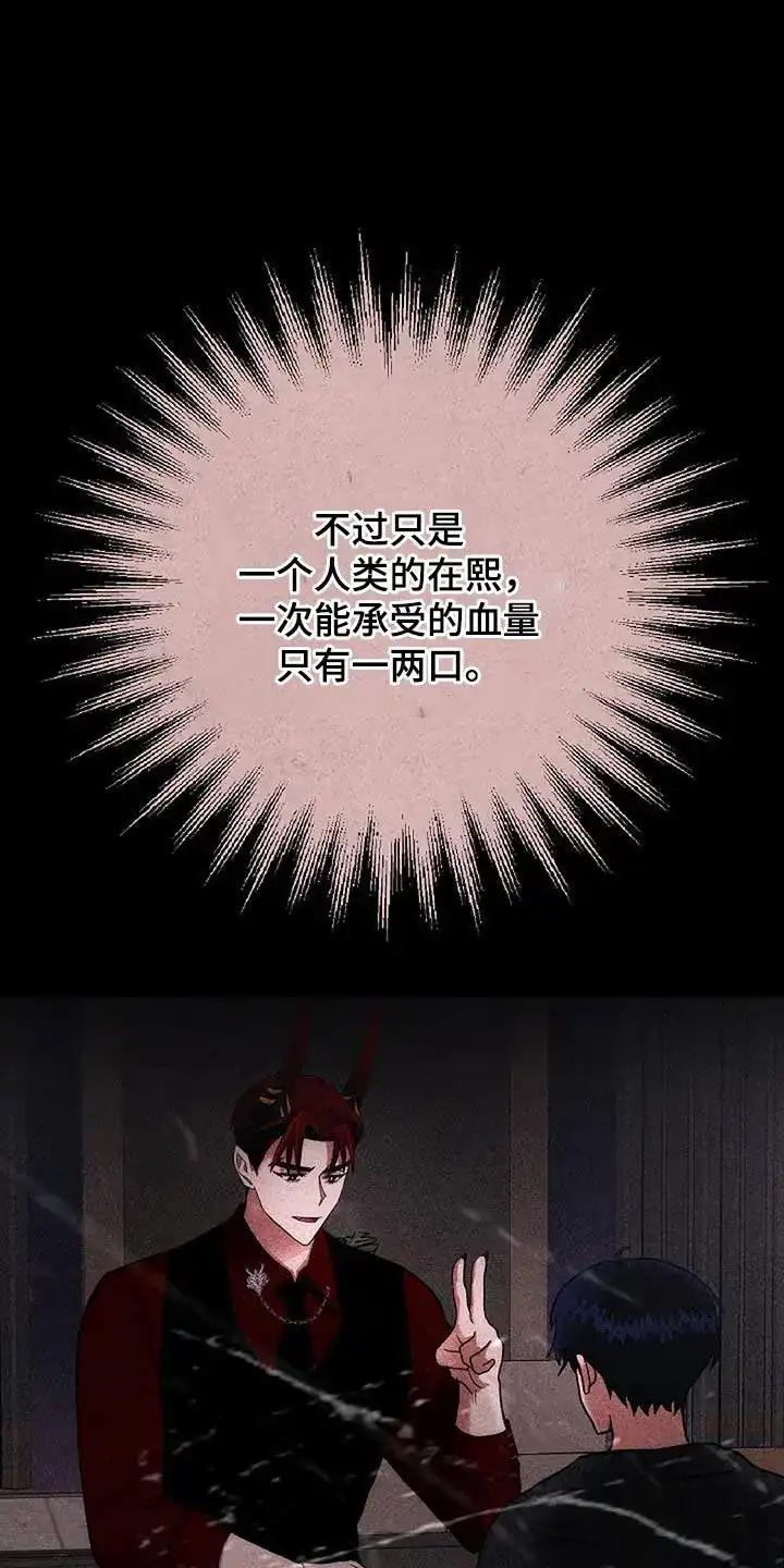 《恶魔之约》第43话 第7页