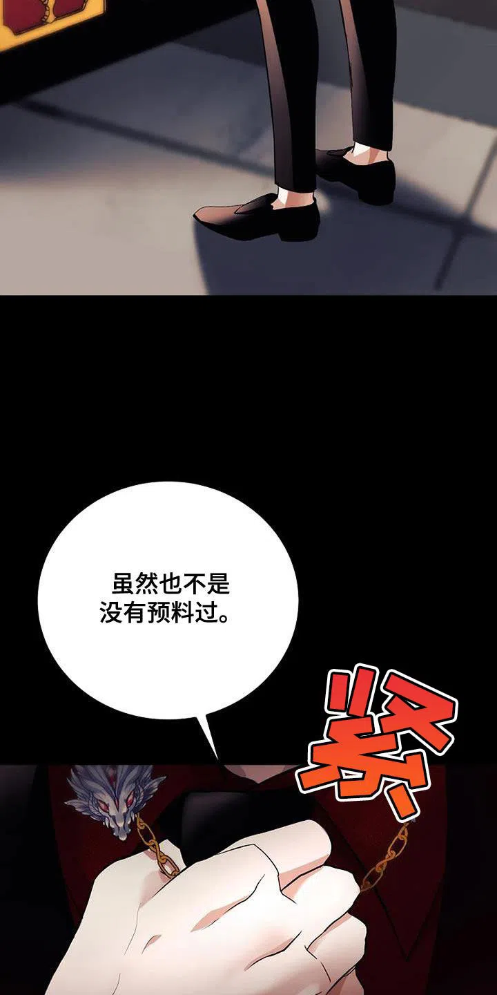 《恶魔之约》第43话 第2页