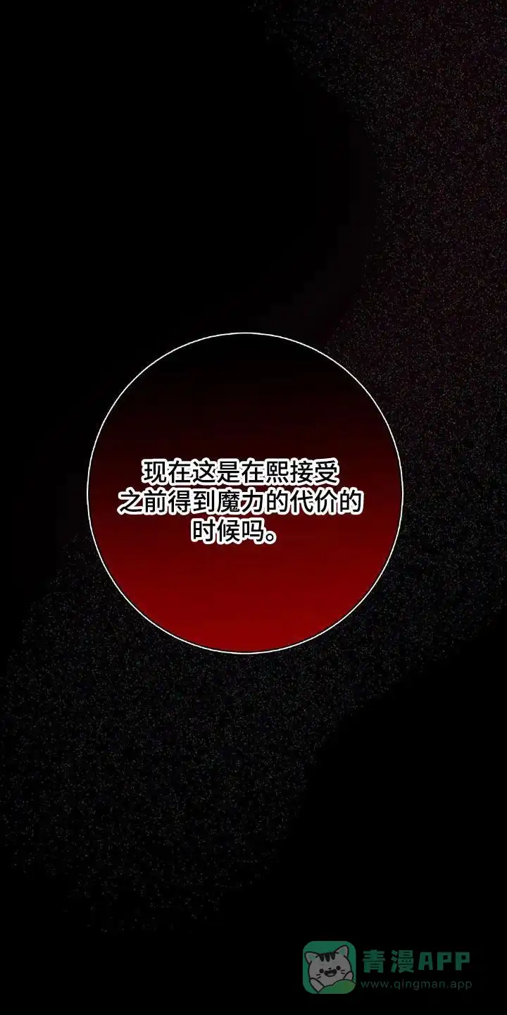 《恶魔之约》第43话 第6页