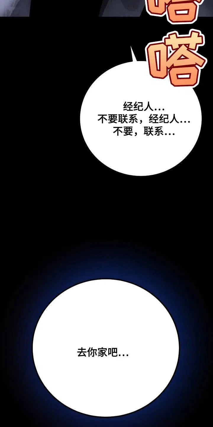 《恶魔之约》第43话 第35页