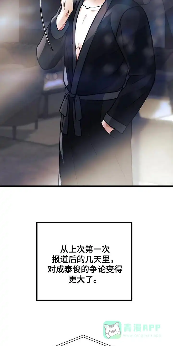 《恶魔之约》第43话 第16页