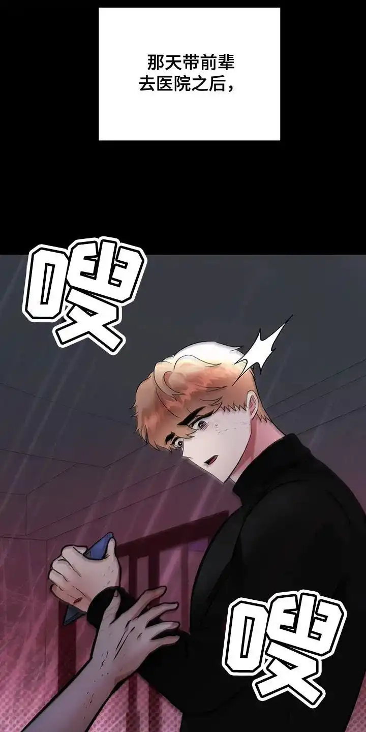 《恶魔之约》第43话 第33页