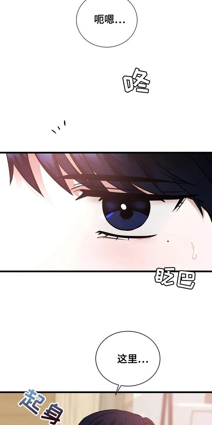 《恶魔之约》第44话 第8页
