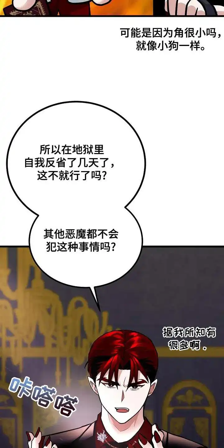 《恶魔之约》第44话 第18页
