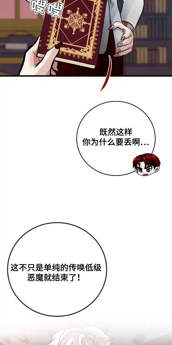 《恶魔之约》第44话 第15页