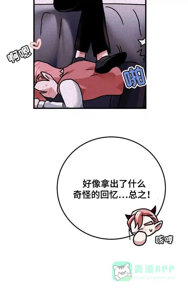 《恶魔之约》第44话 第21页