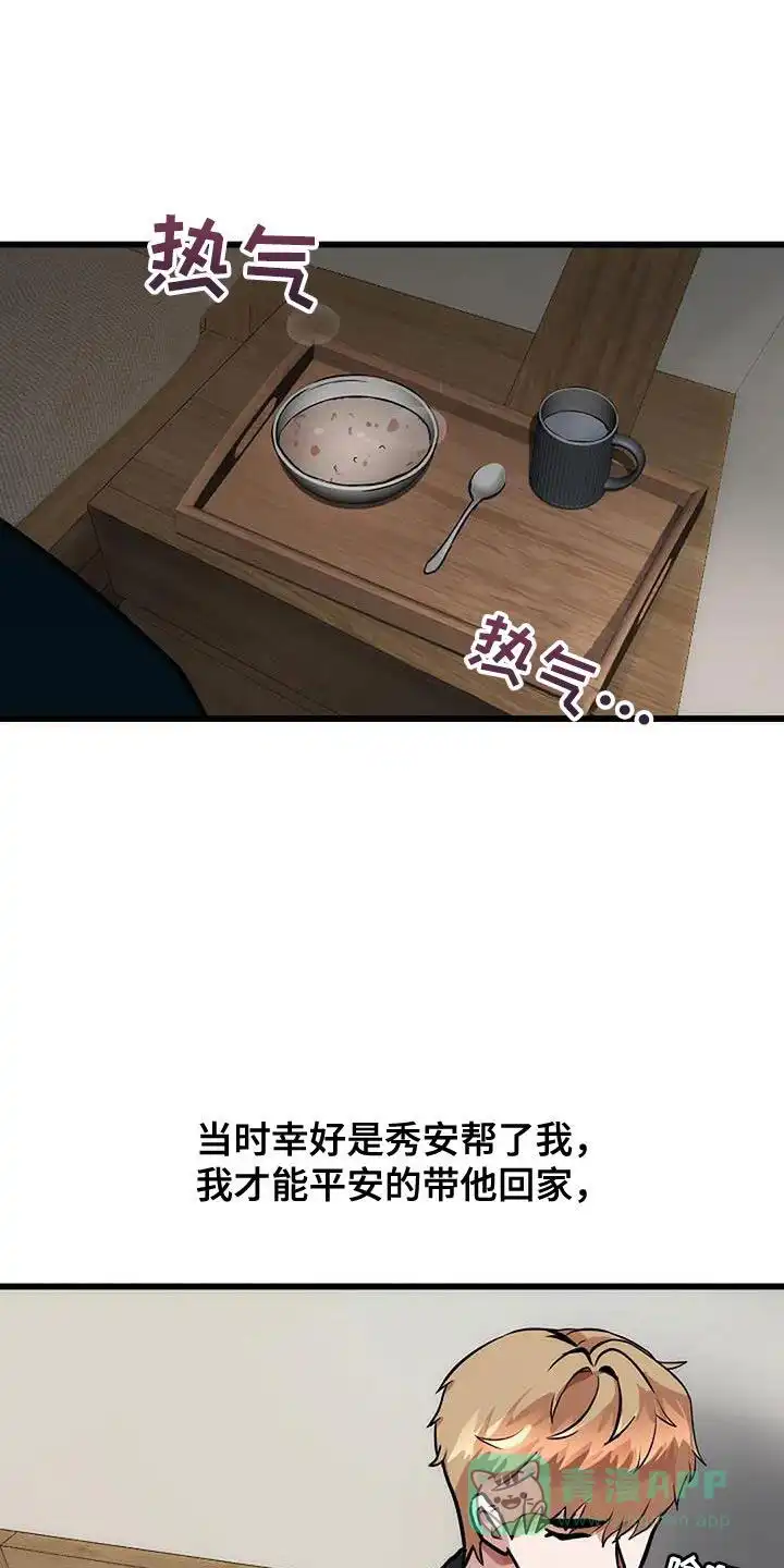 《恶魔之约》第44话 第1页