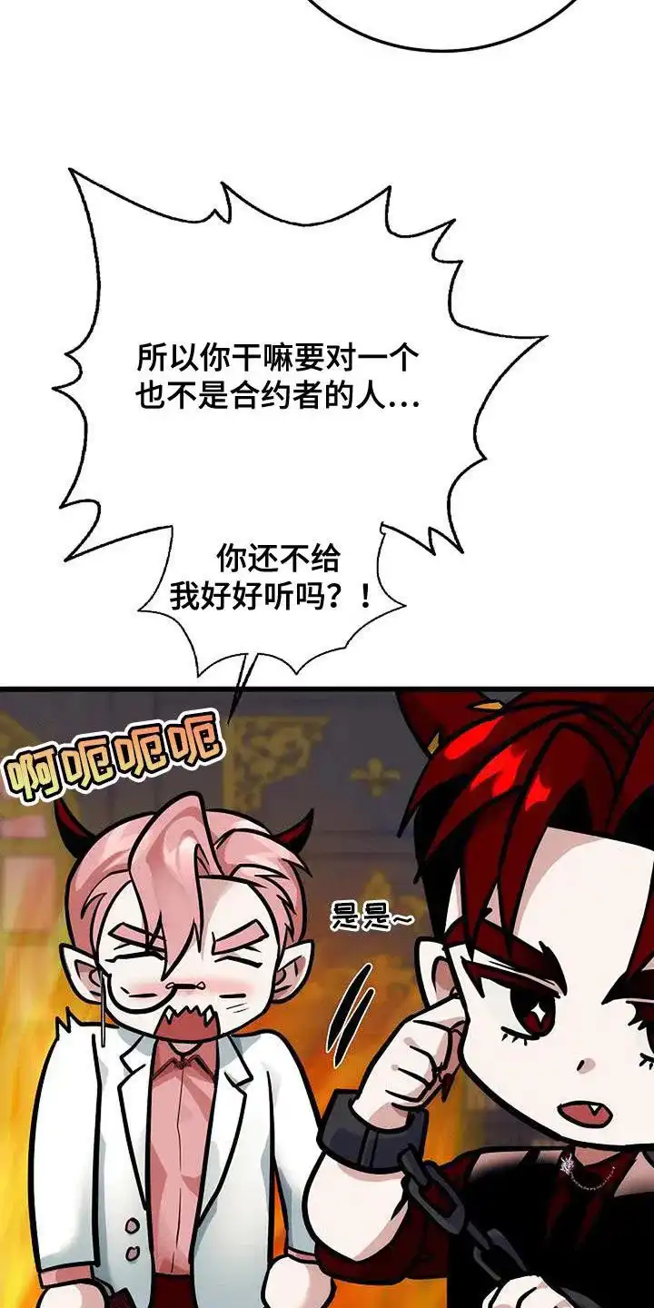 《恶魔之约》第44话 第17页