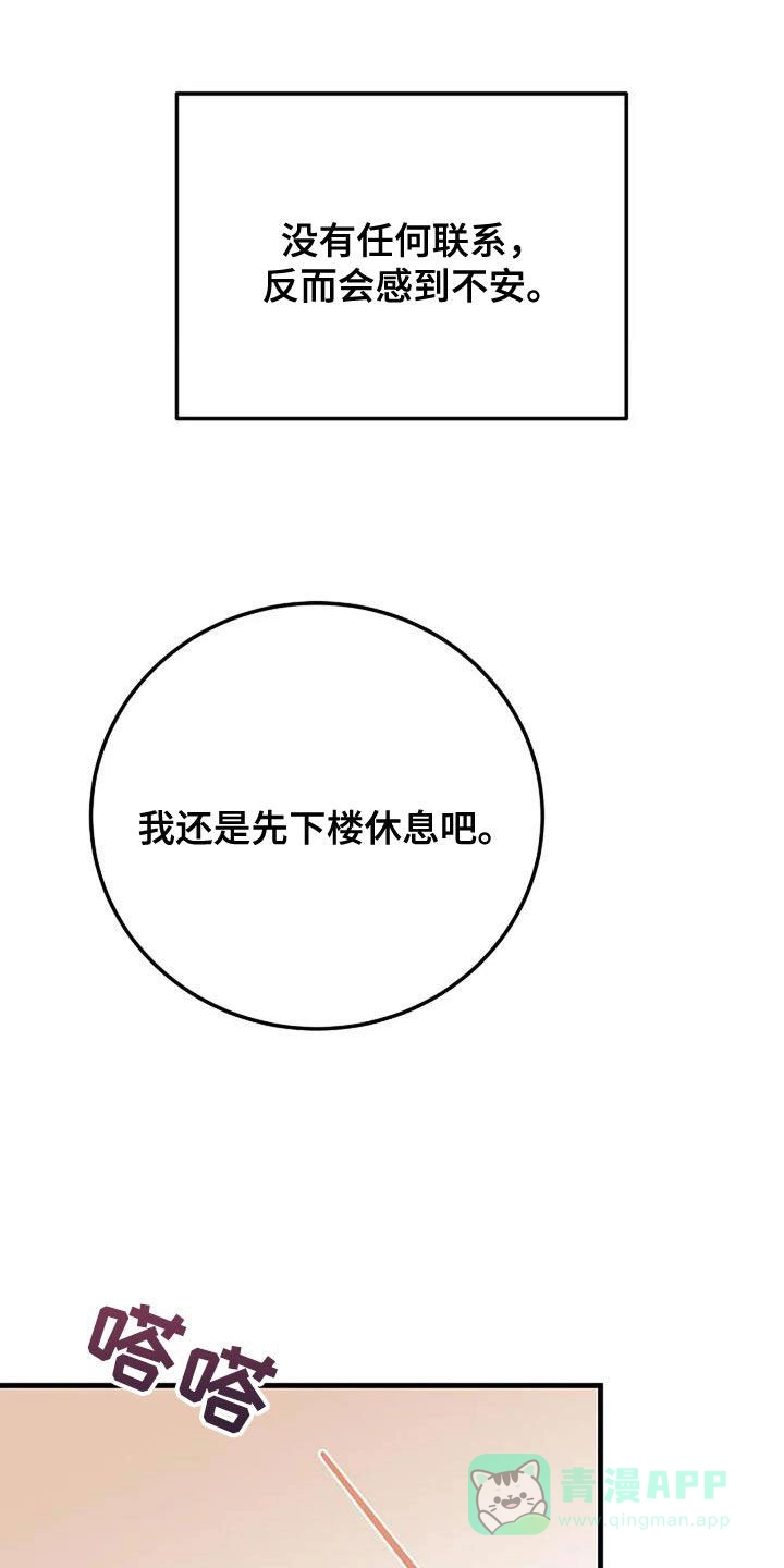 《恶魔之约》第44话 第6页