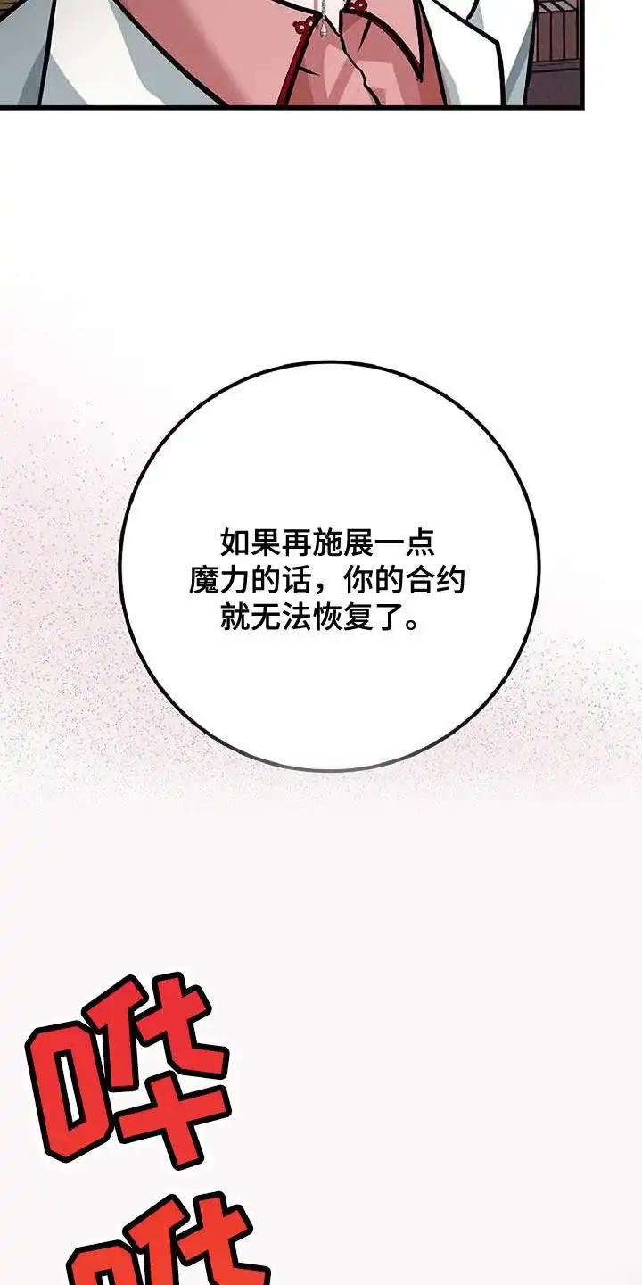 《恶魔之约》第44话 第24页