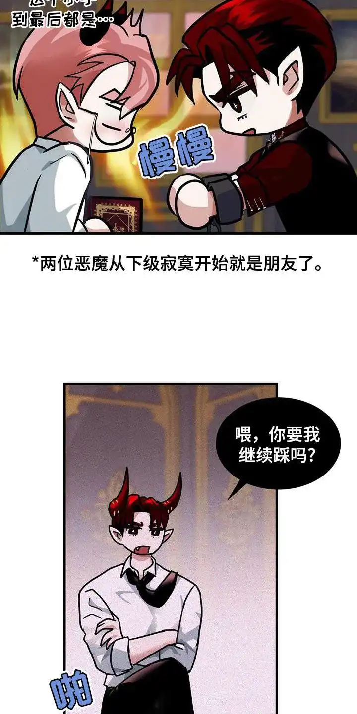 《恶魔之约》第44话 第20页