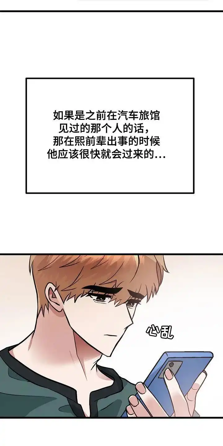 《恶魔之约》第44话 第5页