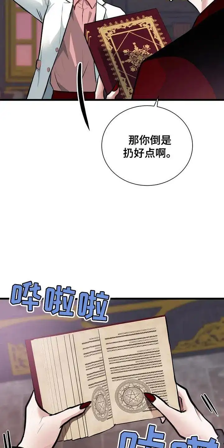 《恶魔之约》第44话 第13页