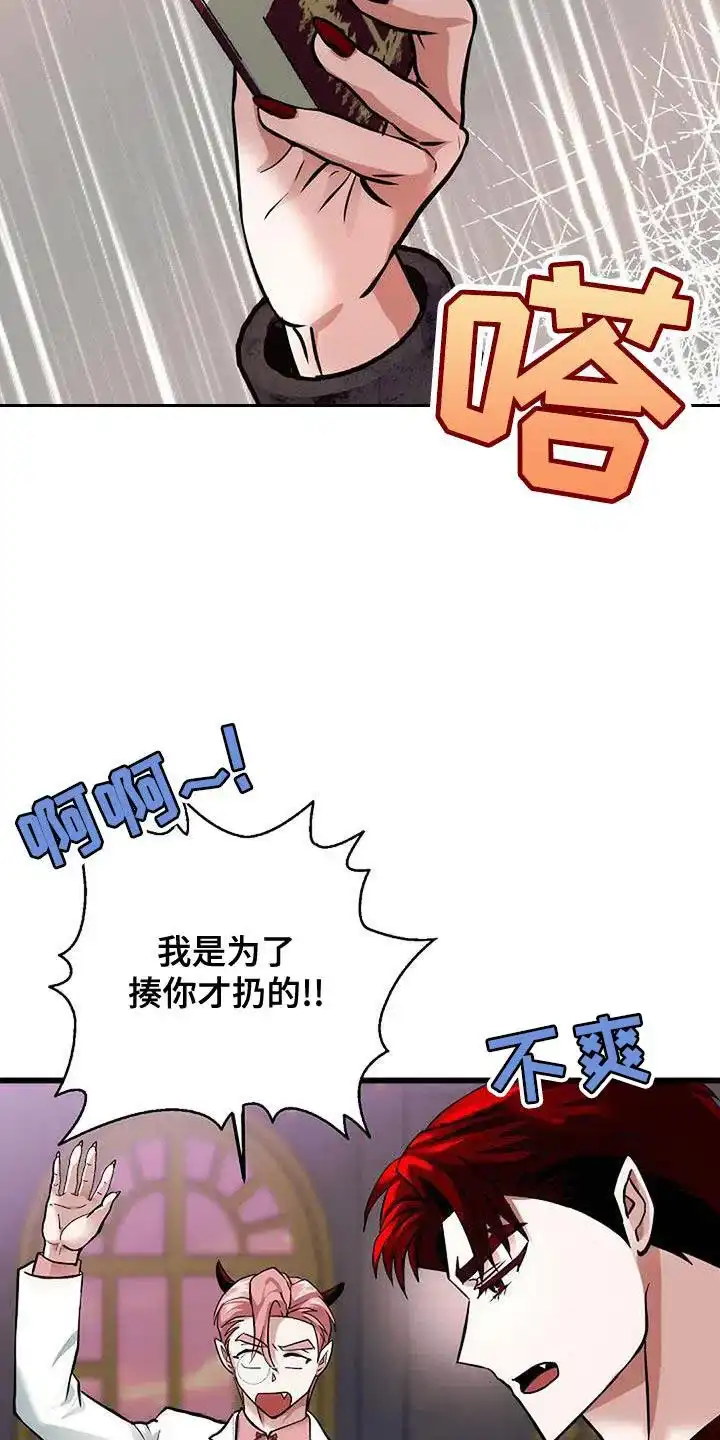 《恶魔之约》第44话 第12页