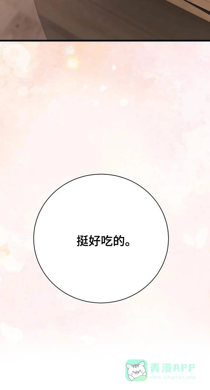 《恶魔之约》第44话 第41页